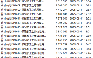 【有声小说/57集合一】#小仙儿 部分合集【MP3版】【9个小时合集】【1586-1642】