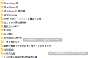 【度盘/萌盘/PC/合集/RPG/露出/调教】あぶらそば日和 系列合集共13部【共7.4GB】【AI内嵌/MTool机翻】