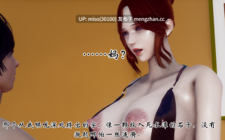 10.[チーファン] 妈妈变成了表弟的奴隶 01-06