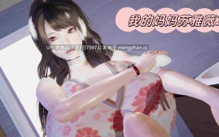 [3D全彩/中文/飞碟]我的妈妈苏雅薇01-02+做瑜伽的妈妈 [320M]