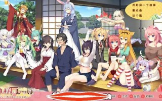  [ADV大作汉化] 神明的尾巴～天干地支神们的报恩 全线汉化硬盘版CG包 电脑8G￼￼