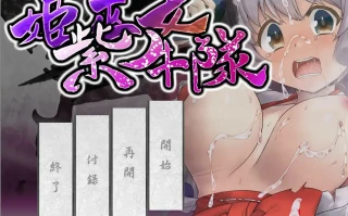  [ADV/汉化] 姫巫女紫牛队 AI汉化版+全CG存档 电脑 [500M]