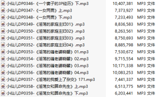 【有声小说】【二十二集合一】#小仙儿 部分合集【MP3版】【四个小时合集】【342-363】
