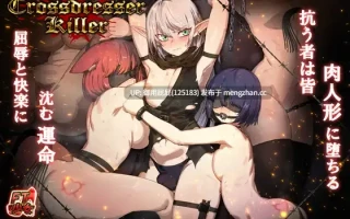 [动作ACT/动态/重口/更新安卓] 变装杀手/异装癖杀手 Crossdresser Killer v1.1.2 PC+安卓 官方中文步兵版 [1.5G]