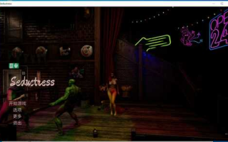 《魅惑》[Seductress]v1.0