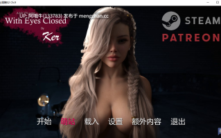 【欧美/SLG/汉化/PC/萌站内植】 闭上眼睛 With Eyes Closed S2 Ch.9 汉化步兵版 [4.7G更新]【序号5118】