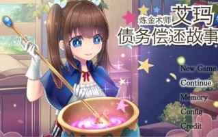 PC/RPG/炼金术师艾玛的债务偿还故事/Steam官方中文+DLC整合