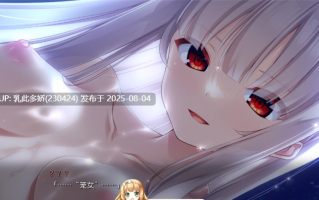 11[ADV-PC] [大型ADV汉化]废村少女 ～妖异魅惑的笼之乡红茶汉化组汉化版+全CG存档+DLC[3.7G]