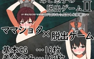 325.[PC][母子RPG汉化新作2D]母子密室逃脱游戏2 母と息子の脱出ゲーム2～目が覚めたら見知らぬ部屋に～内嵌汉化版 [343.2MB]