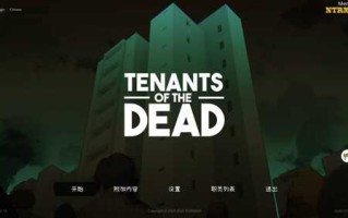 NTRMAN.亡灵房客 Tenants of the Dead V1.03 官方完整中文版+存档