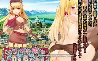 【DLsite 汉化 女主人公 卖春/援交 奇幻 足交 淫乱 羞耻/耻辱 巨乳/爆乳 金发】エリカお嬢様の借金返済生活 艾丽卡大小姐的借金返还生活【ver1.0/RJ01054093/社团名:砂時計と鉛筆/声优:鳴森りいあ】