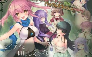 【RPG/汉化】希蒂与远古之森ver2.05