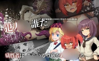 · 游戏Title:  淫界侦探阿拉卡 / 淫界探偵アラカ ～JK退魔師ミステリ風ADV～  AI汉化  · 版本：v1.02
