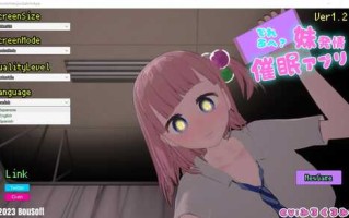 PC/SLG/[3D触摸互动SLG/全动态] 实时3D体验交互—妹妹发情催眠APP!V1.2+存档