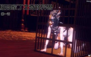 【Ann] 极品家丁-奇珍异兽（247p）