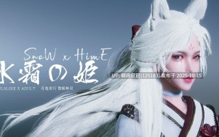 [3DACT大作/全动态/画廊/更新] 冰霜之姬 Snow x Hime V1.4.0 官中步兵版+画廊解锁 [11.70G]