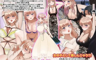 【日系RPG/汉化】当我变成女人后根本停不下来【PC+安卓/844m/夸克】