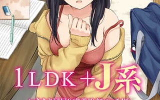 [King Bee]1LDK＋J系 いきなり同居？密着！？初エッチ！！？