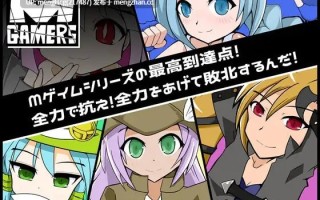 【SLG/PC】M游戏玩家/Mゲーマーズ v1.0
