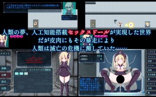 新作[动作ACT/拘束机械X] 性爱人偶危机 セックスドール・クライシス Ver.1.0 生肉版 [50M]