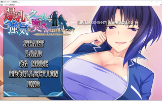 【PC/ADV/汉化】爆乳だけどクールで強気な奥さんは好きですか  全CG存档