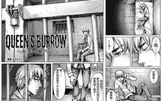 [中国翻訳/重口/异种/21P]QEENS'BURROW～女王の巣穴～