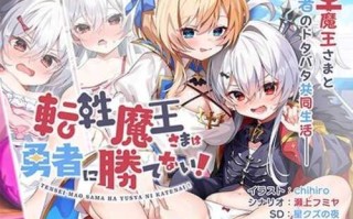 性转魔王打不过勇者【豪华版】 （破解）1G   萝莉    転性魔王さまは勇者に胜てない！生肉