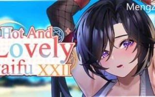 PC/SLG/性感可爱的淫妻们 XXII/官中无码