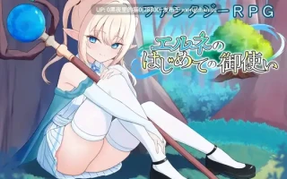 【PC/RPG/】エルネのはじめての御使い