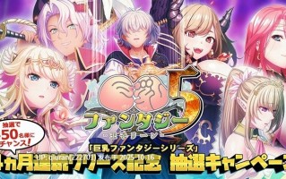 新汉化[奇幻ADV/巨乳爆乳] 巨乳幻想2if 高清版 巨乳ファンタジー2 if フルHD版 汉化补丁V1.0 + 官方修正补丁 汉化版+特典+全CG存档 [7.90G]