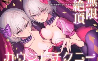 RJ01517030【乙倉ゅい】【魔改造推奨】極:無限絶頂カウントチクニー【両性向け 催 眠 音 声 】