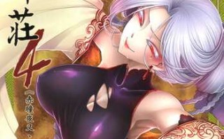 赤瞳夜叉,唐水仙の恐怖