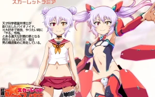 红辉少女斯嘉丽拉米亚 pc