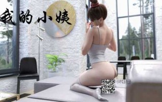 【3D/度盘/全彩】我和小姨