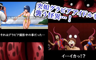 【动作ACT/动态/PC】写真女星 vs 触手妖怪！ グラドル霊撃戦士きたん 原版生肉【150M】