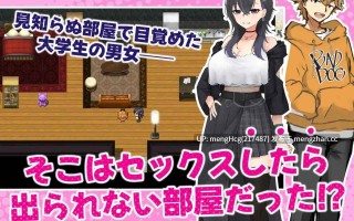 【RPG/PC】和女性朋友做爱就出不去的房间/女友達とSEXしたら出られない部屋 v1.0