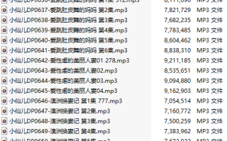 【有声小说】【二十三集合一】#小仙儿 部分合集【MP3版】【四个小时合集】【632-654】