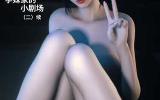 【3D/度盘/全彩/好压/bandizip解压】学妹家的小剧场