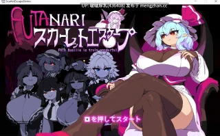 【新作】【ACT/动态/官中/PC】绯红逃亡 スカーレットエスケープ   v1 Demo