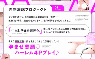 RJ01320138【4Pハーレム】最強精子AAA～男が希少な世界で種付け媚び媚び4P孕ませセックス～