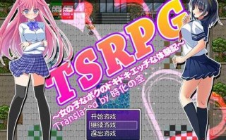 [RPG/汉化] TSRPG：附身少女的幸福体验！PC+安卓汉化版+CG