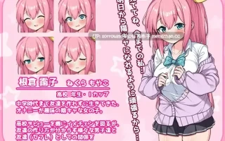 【DLsite 汉化 淫语 女主人公 学校/学园 日常/生活 卖春/援交 哦吼淫叫 内射/中出 巨乳/爆乳】友達100人出来るかな? 能交到100个朋友吗?【ver1.0/RJ01110777/社团名:クレージュトライ/声优:山田じぇみ子】