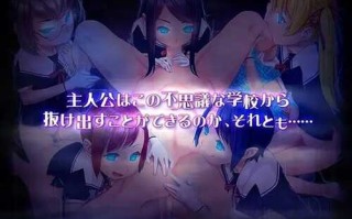PC/RPG/噩梦学校~迷惘的少女们！ #Nightmare★School～Lost Girls v1.0 DL官方中文版+全CG存档