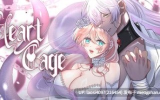 [SLG/PC]#心之笼 #Heart Cage v1.0 官方中文版+DLC