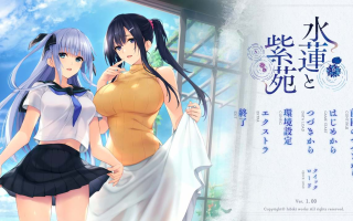 【日式/ADV/汉化/全动态/魔改版】水莲与紫苑 精翻汉化版+全CG动态化60fps魔改【2.5G全CV】【序号1890】