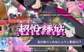 [动作ACT神作/动态/更新] 姐系正太育成ACT 超越游戏 おねショタ育成ACT ちょうえつゆうぎ Ver1.04 汉化版+自带全回想解放 [1.13G]