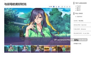 [日式ADV/官中] 与叔母的美好时光 僕色に染まる叔母 官方中文版 [880M]