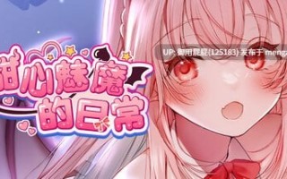 无H [擦边ADV/存档/新作] 甜心魅魔的日常 キスリム v1.0 官方中文版+DLC+全CG存档 [2.20G]