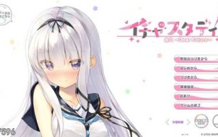 [日式ADV/纯爱] Icha Icha Steady イチャ×2スタディ由乃~Dear Future 机翻版 全CG存档+全CV