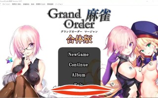 [SLG日文全程动画] 麻将 Grand Order+Annex v2.07 合体版电脑5.4G￼￼